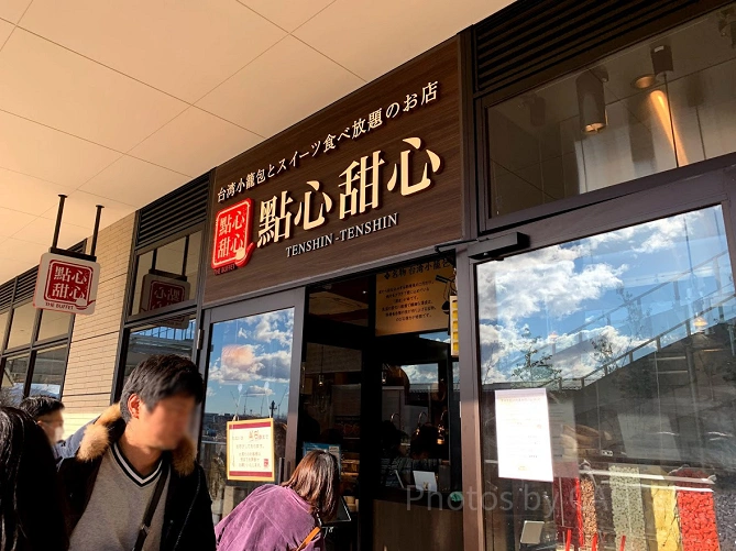 南町田グランベリーパークのレストラン「ザ ブッフェ 點心甜心（テンシンテンシン）」
