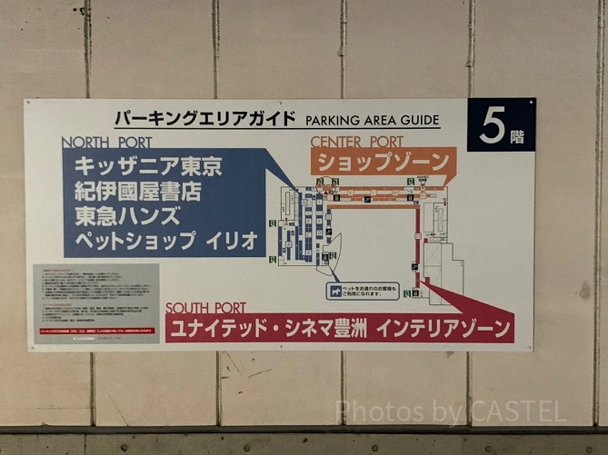 ららぽーと豊洲のパーキングエリアガイド