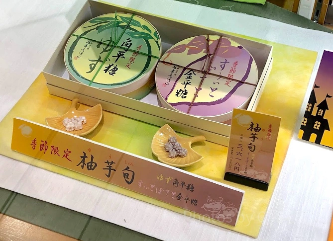 柚芋旬