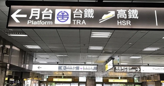 台北駅