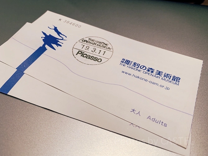 彫刻の森美術館の料金＆割引