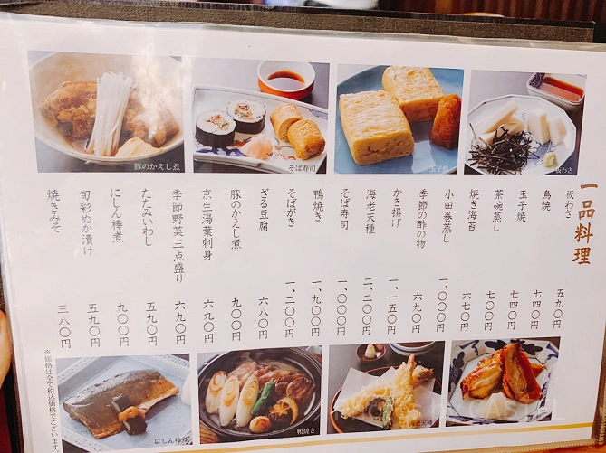 更科堀井の一品料理