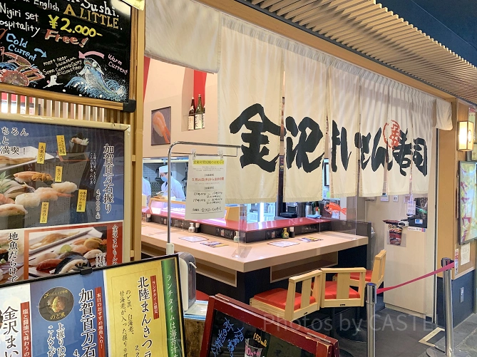 まいもん寿司