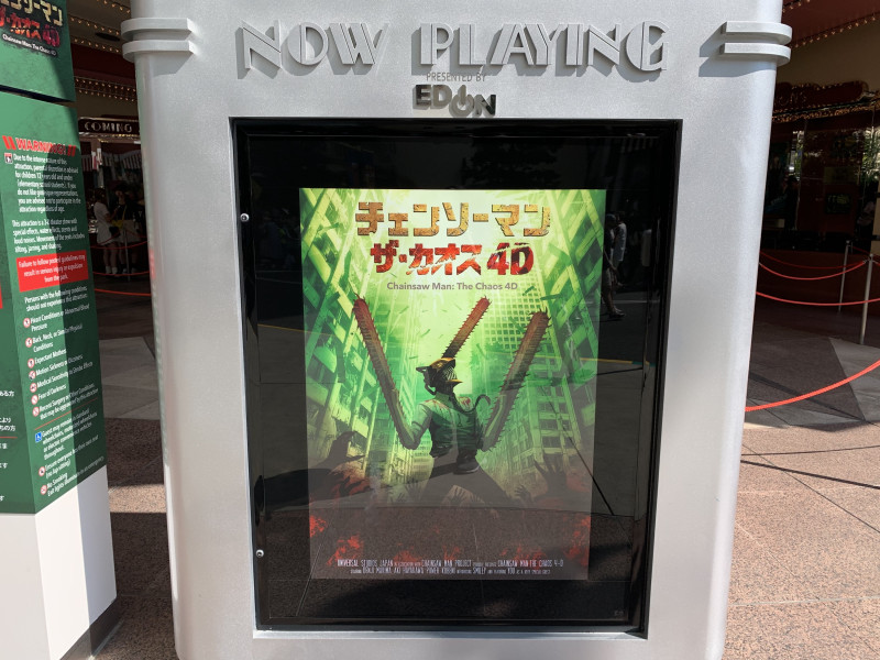【2025】ユニバ×チェンソーマンコラボ「チェンソーマン・ザ・カオス 4-D」最新情報！いつからいつまで開催？どんなアトラクション？昨年の体験レポートも