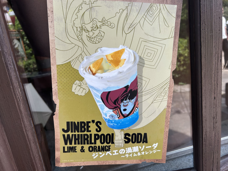 ジンベエの渦潮ソーダ