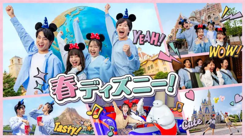 2026「春ディズニー！学生限定くじ」とは？対象者・参加方法・もらえるプレゼントを解説