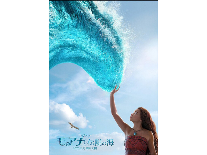 【2026年夏日本公開】実写版『モアナと伝説の海』最新情報まとめ！いつ公開？キャストは？
