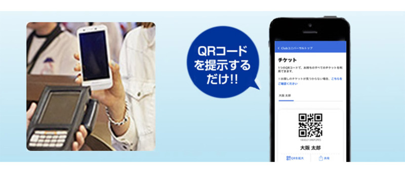 エクスプレスパス