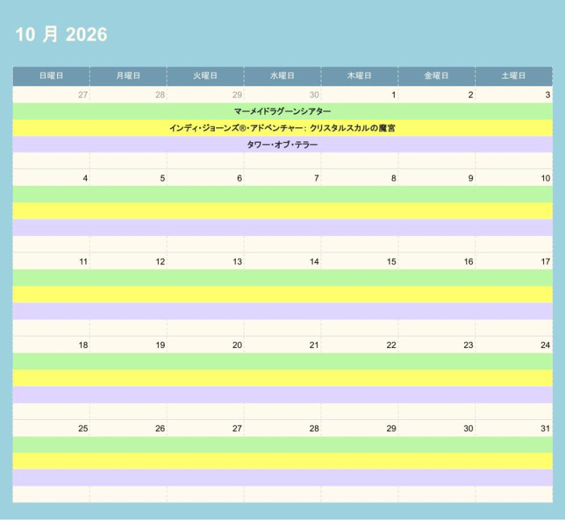 ディズニーシーの休止情報（2026年10月）