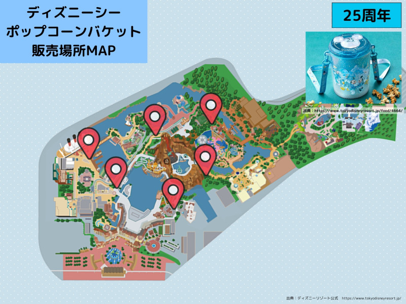 ディズニーシーのポップコーンバケット販売場所MAP：25周年