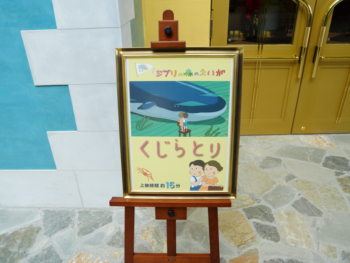 ジブリパーク開園時は くじらとり を上映 キャステル Castel ディズニー情報