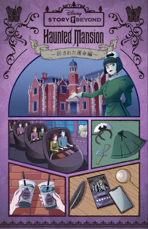 2024】ディズニーストーリービヨンド第2弾徹底解説！謎解きや期間限定