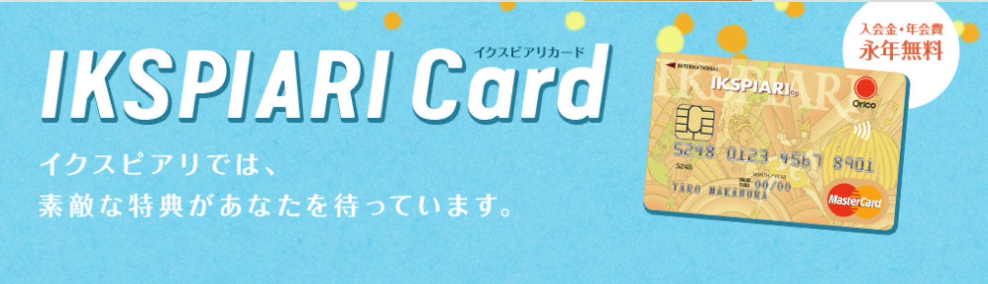 イクスピアリカード キャステル Castel ディズニー情報