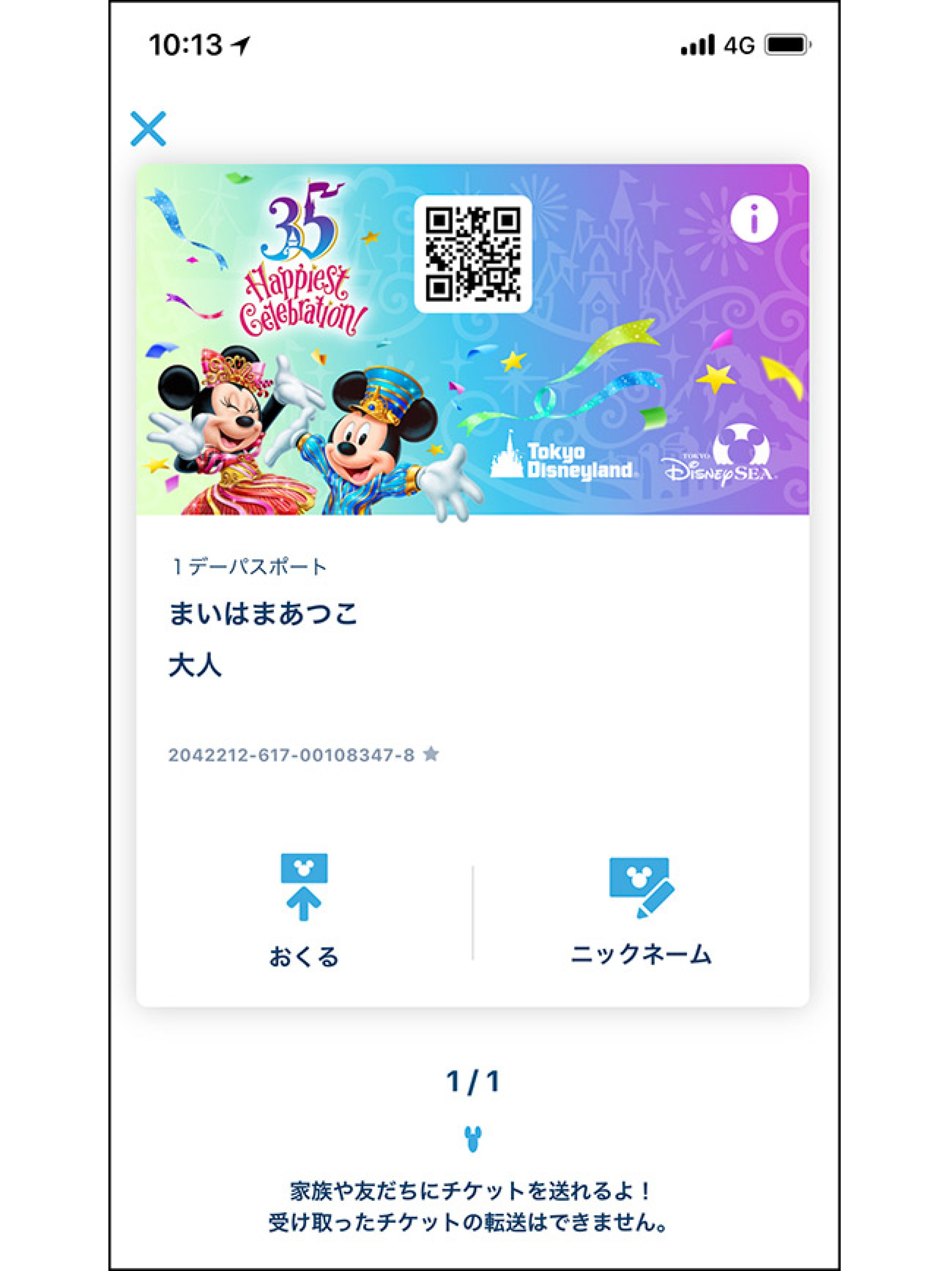 パークチケット購入 ディズニーeチケット キャステル Castel ディズニー情報 パークチケット購入 ディズニーeチケット キャステル Castel ディズニー情報