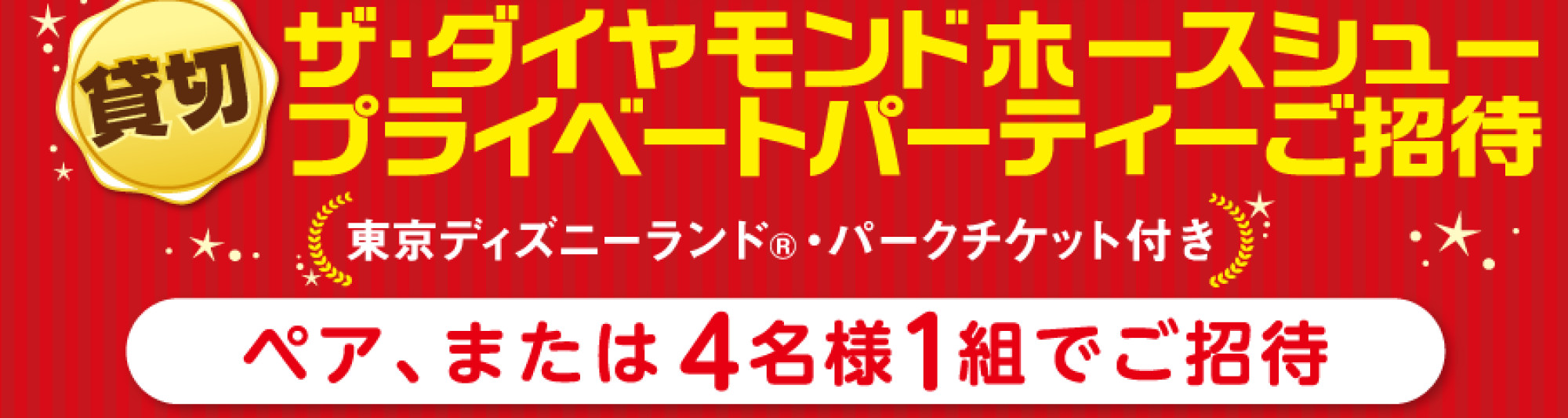 カスミとプリマハム 共同懸賞 キャステル Castel ディズニー情報