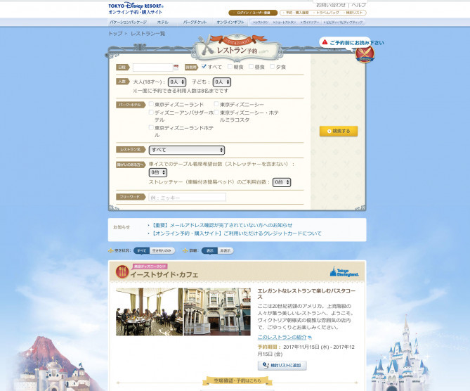 最高のディズニー 予約 レストラン 当日 ディズニー画像