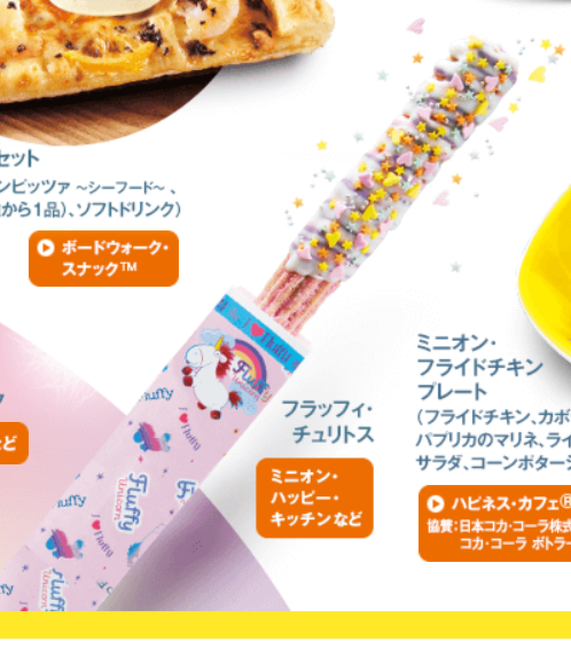 フラッフィチュリトス キャステル Castel ディズニー情報