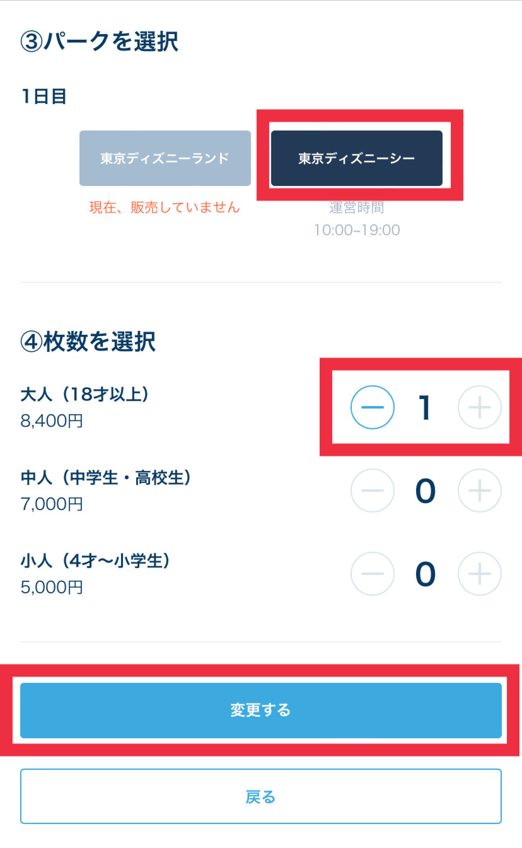 枚数を選択して変更するをタップ キャステル Castel ディズニー情報