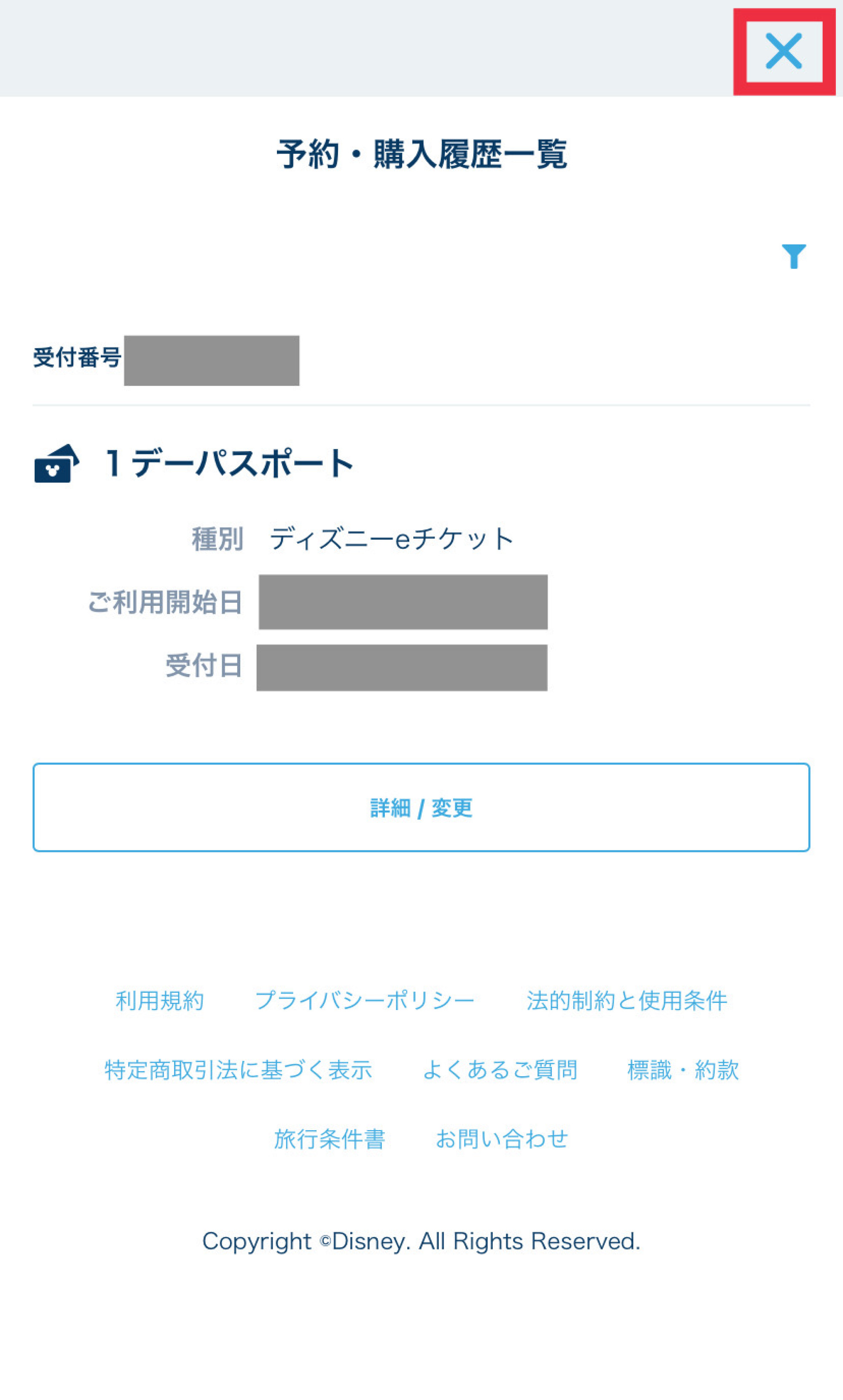 必ず 予約 購入履歴一覧 まで戻りましょう キャステル Castel ディズニー情報