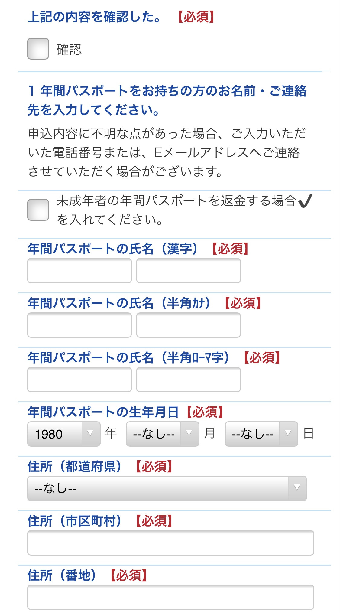 名前 連絡先を入力 キャステル Castel ディズニー情報
