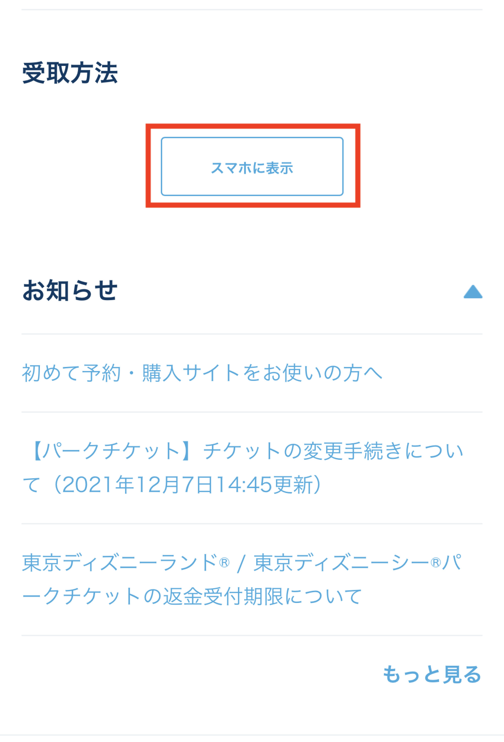 チケット購入 アプリ キャステル Castel ディズニー情報