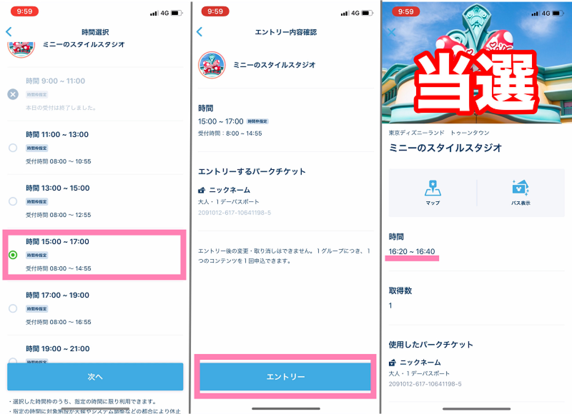 エントリー受付の攻略法 キャステル Castel ディズニー情報