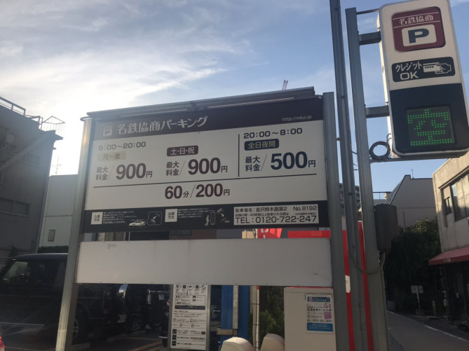 格安 金沢21世紀美術館の駐車場おすすめ5選 公式 周辺パーキングの料金 割引情報