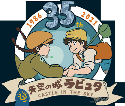 ジブリグッズ】『天空の城ラピュタ』35周年記念のグッズは何がある